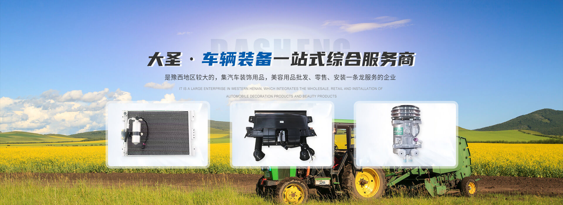 洛陽大圣車輛裝備有限公司